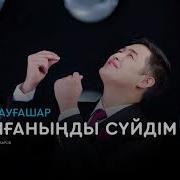 Буртиганынды Суйдим