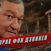 Дэникен