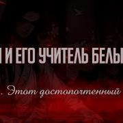 Хаски И Его Белый Кот 2 Глава