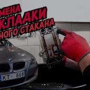 Надо Поменять Прокладку
