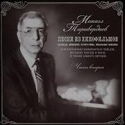 Mikael Tariverdiev Люблю