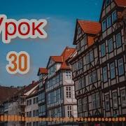 Выучить Немецкий Язык За 30 Дней По Методу Пимслера