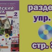 Аудио Английский Язык 3 Класс Комарова Страница 36