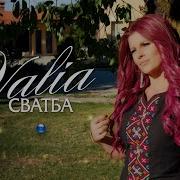 Valia Svatba Валя Сватба I Official Video 2022