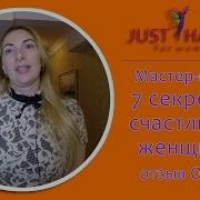 Ирина Норна 7 Секретов Счастливой Женщины