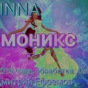 Дмитрий Ефремов Винкс