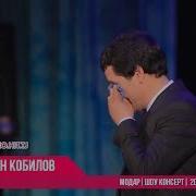 Умарчон Кобилов