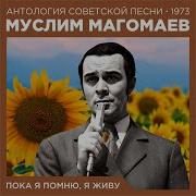 Мир На Двоих Муслим Магомаев