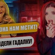 Страшная Переписка Елена Райтман Месть Ведьмы