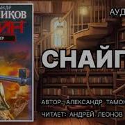 Александр Тамоников Афганские Сны