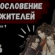 Новелла Благословение Небожителей Глава 1