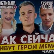 Ну Чё Народ Погнали Нахой Умер