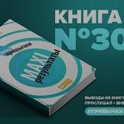 Mini Привычки Maxi Результаты
