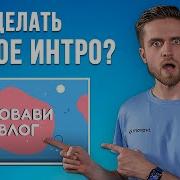 Интро Для Канала Foxybro