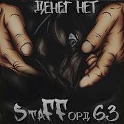 Стаффорд 63 Патриот