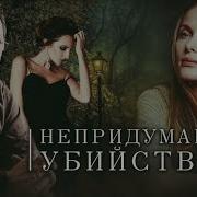 Виктория Платова Смерть На Кончике Хвоста