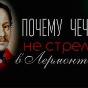 Лермонтов Черкесы