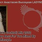 Ladynsax New Cocktail Mix 2022 Updated Sax