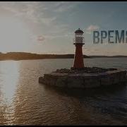 Роман Бестселлер Время