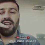 Baron 10 Куплете Ки Хама Хдша Ёфта Метона Да Дарунш