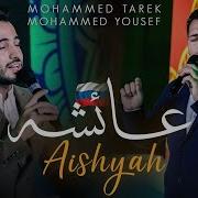 Aisyah Live In Russia От Mohamed Youssef