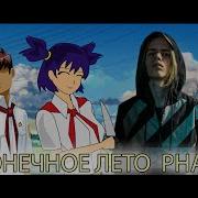Lena Semen Пародия Pharaoh Black Siemens И Everlasting Summer Сэр Карась Youtube