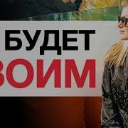 Влюби Конкретного Мужчину Легко После Этой Практики 21 Дня Техника Тоннель I Алекса Оник