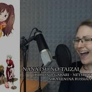 Nanatsu No Taizai Rus Cover