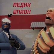 Этот Медик