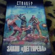 Дмитрий Силлов Закон Дегтярева
