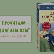 Энид Блайтон Дело О Похищении Собак