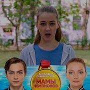 Обращение Светы Мамы Чемпионов