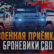 Телеканал Звезда Программа Военная Приемка 2024