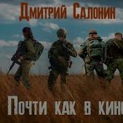 Почти Как В Кино Книга 2