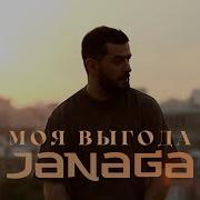 Janaga Моя Выгода