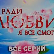 Маша Костя Рлявс