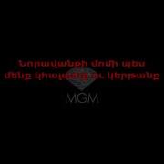 Эдгар Геворгян Караоке