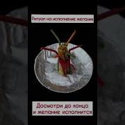 Мандалы И Афоризмы На Исполнение Желаний