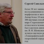 Савельев Неизвестная Сторона Науки