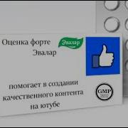 Реклама Мизол Форте Эвалар