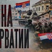 Штефанов Хорватия