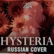 Vocaloid На Русском Hysteria