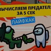 Нолик Играет В Among Us