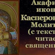 Акафист Божией Матери Максимовская