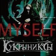 Я Объявляю Войну Кукрыниксы