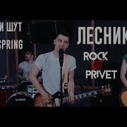 Rock Privet Лесник