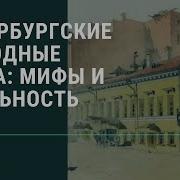 Екатерина Юхнёва Петербургские Доходные Дома Очерки Из Истории Быта