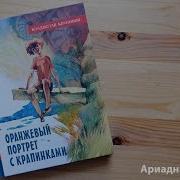 Оранжевый Портрет С Крапинками