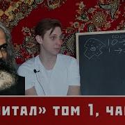 Карл Маркс Капитал Том 1 Часть 2 Из 3