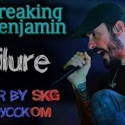 Skg Failure Cover